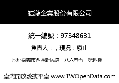 皓瀧企業股份有限公司