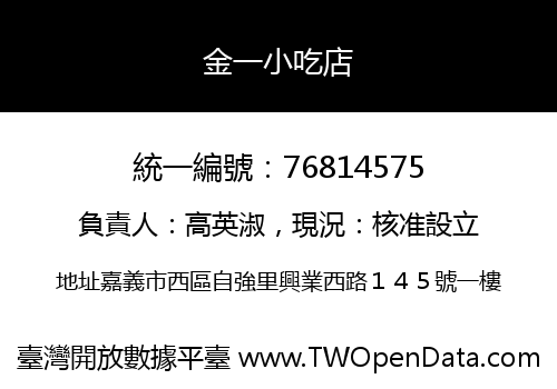 金一小吃店