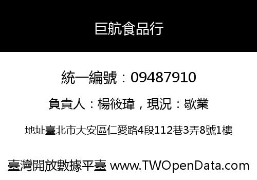 巨航食品行