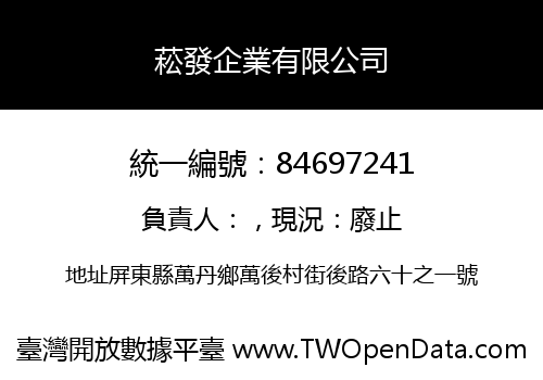 菘發企業有限公司