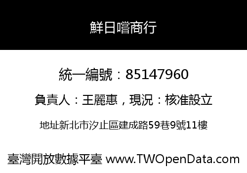 鮮日嚐商行