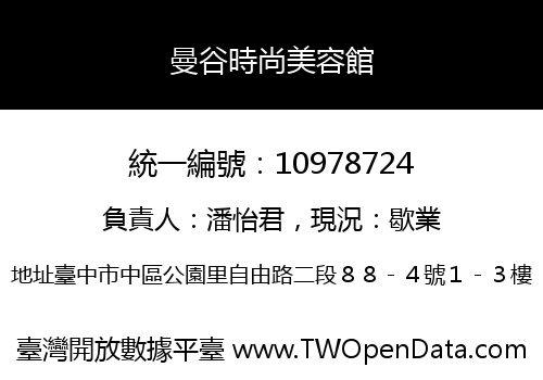 曼谷時尚美容館