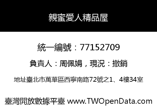 親蜜愛人精品屋
