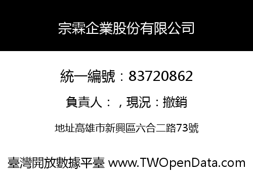 宗霖企業股份有限公司