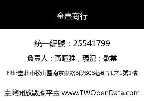 金熹商行