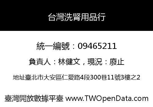 台灣洗腎用品行
