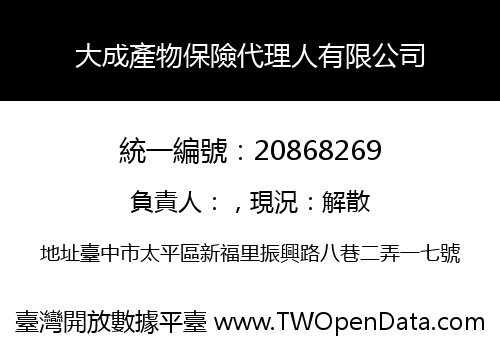 大成產物保險代理人有限公司