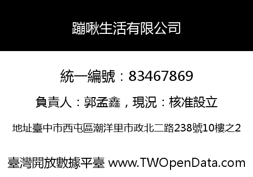 蹦啾生活有限公司