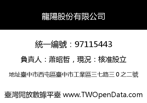龍陽股份有限公司