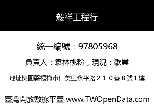 毅祥工程行