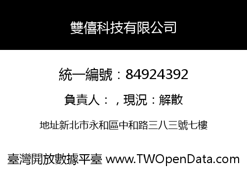 雙僖科技有限公司