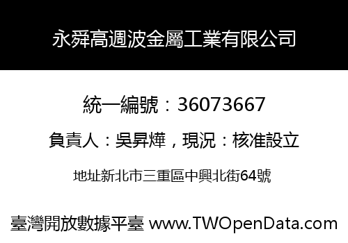 永舜高週波金屬工業有限公司