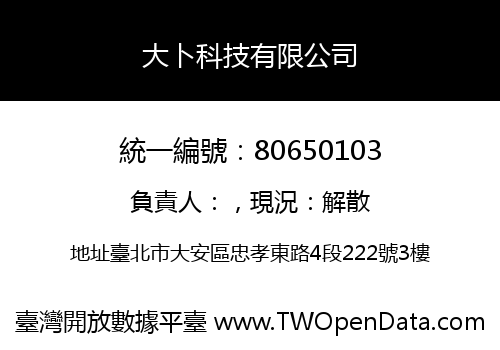 大卜科技有限公司