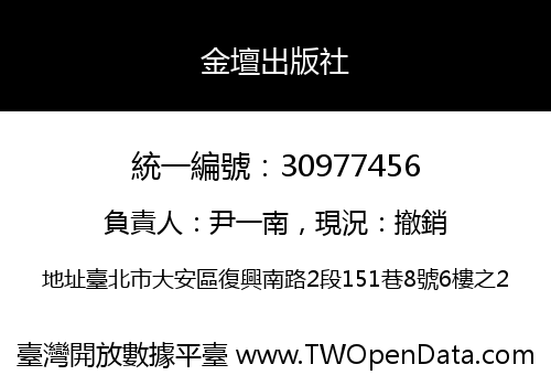 金壇出版社