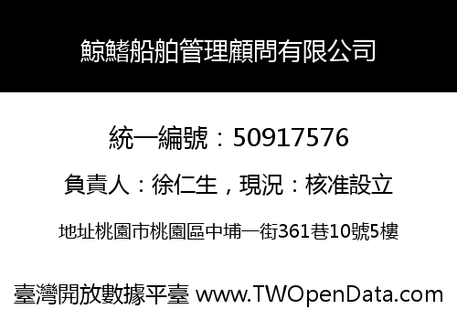 鯨鰭船舶管理顧問有限公司