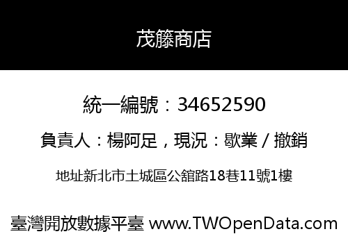 茂籐商店