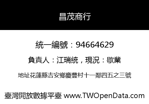 昌茂商行