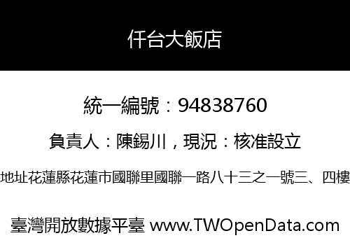 仟台大飯店