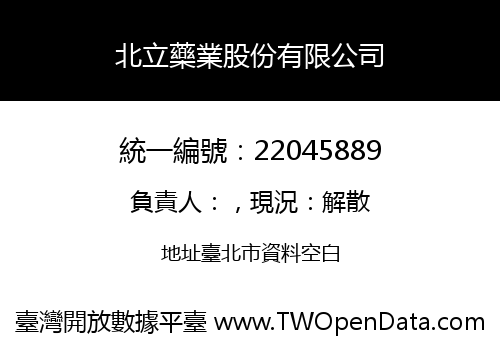 北立藥業股份有限公司