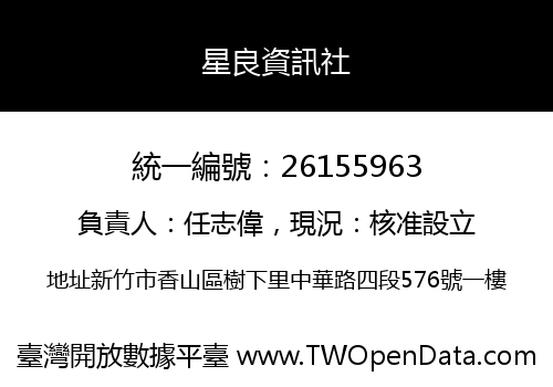 星良資訊社