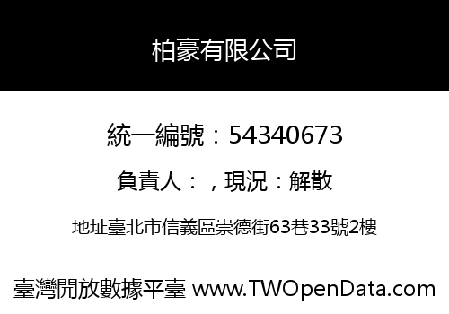 柏豪有限公司