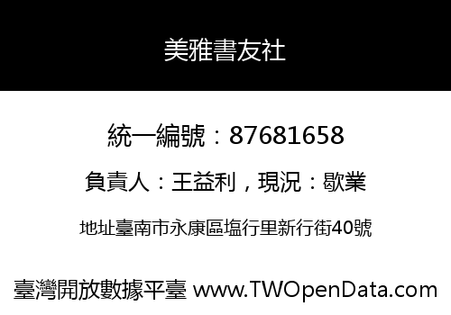 美雅書友社