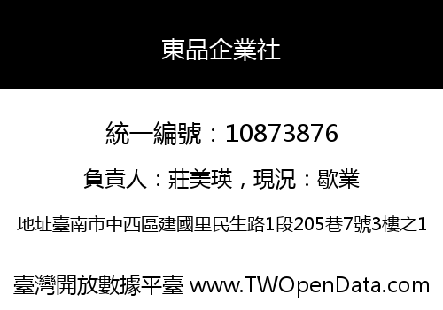 東品企業社