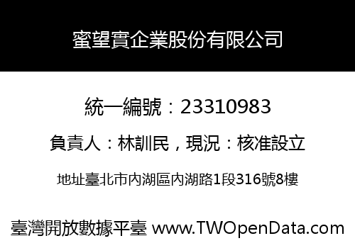 蜜望實企業股份有限公司