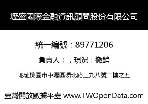 壢盛國際金融資訊顧問股份有限公司