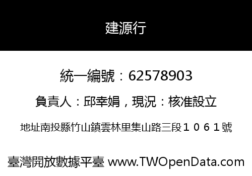 建源行