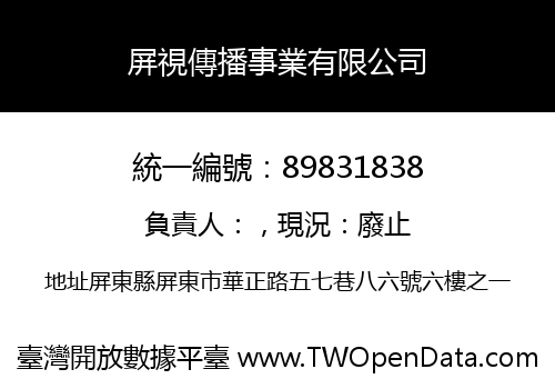 屏視傳播事業有限公司