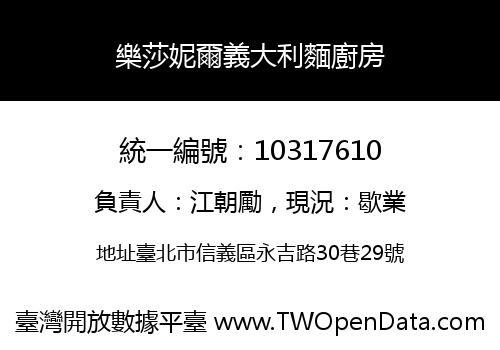 樂莎妮爾義大利麵廚房