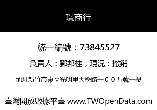 璟商行