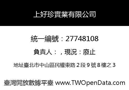 上好珍實業有限公司