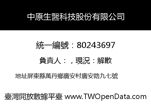 中原生醫科技股份有限公司