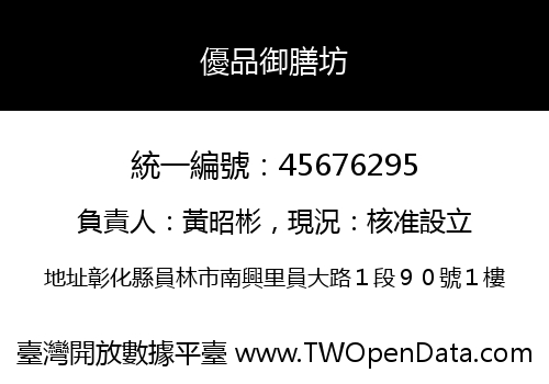 優品御膳坊
