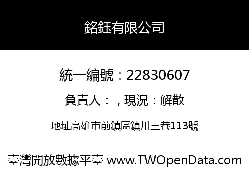 銘鈺有限公司