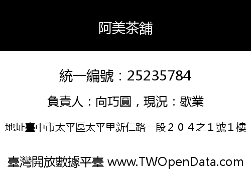 阿美茶舖
