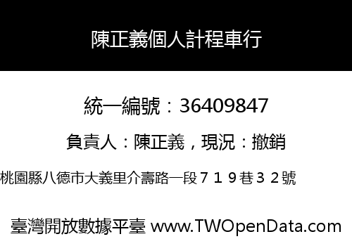 陳正義個人計程車行