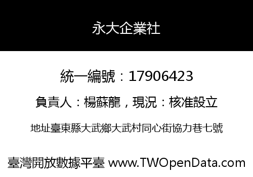 永大企業社