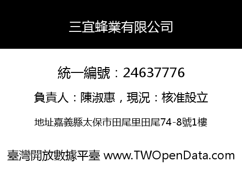 三宜蜂業有限公司