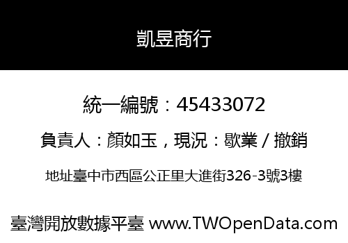 凱昱商行