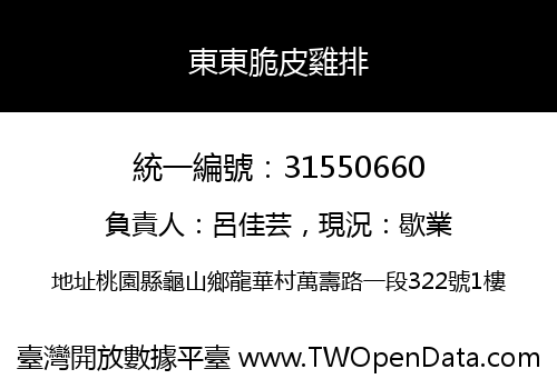 東東脆皮雞排