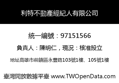 利特不動產經紀人有限公司