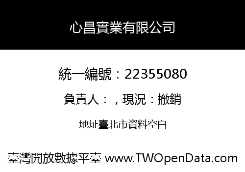 心昌實業有限公司