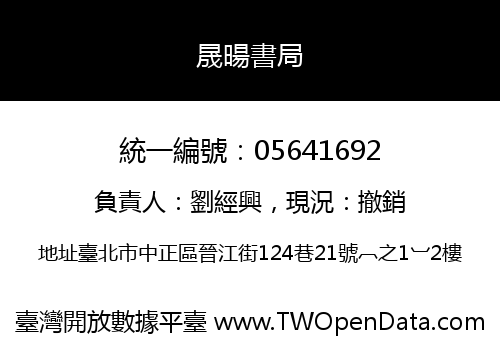 晟暘書局