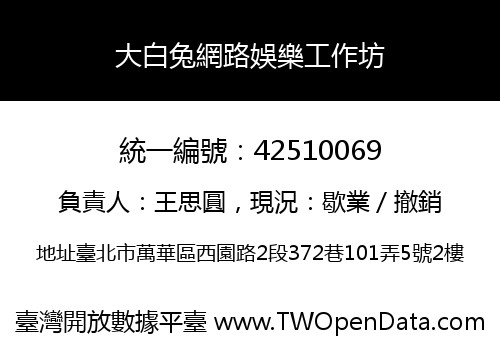 大白兔網路娛樂工作坊