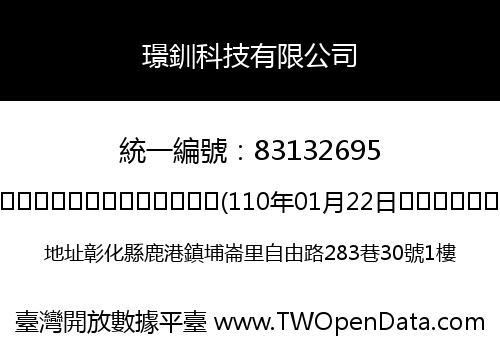 璟釧科技有限公司