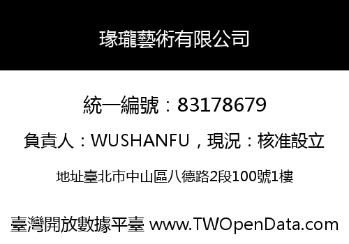 瑑瓏藝術有限公司