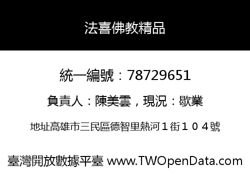 法喜佛教精品